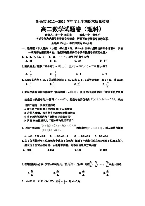 江西省新余市2012-2013学年高二上学期期末质量检测数学(理)试卷