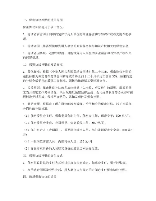 保密协议_补贴标准