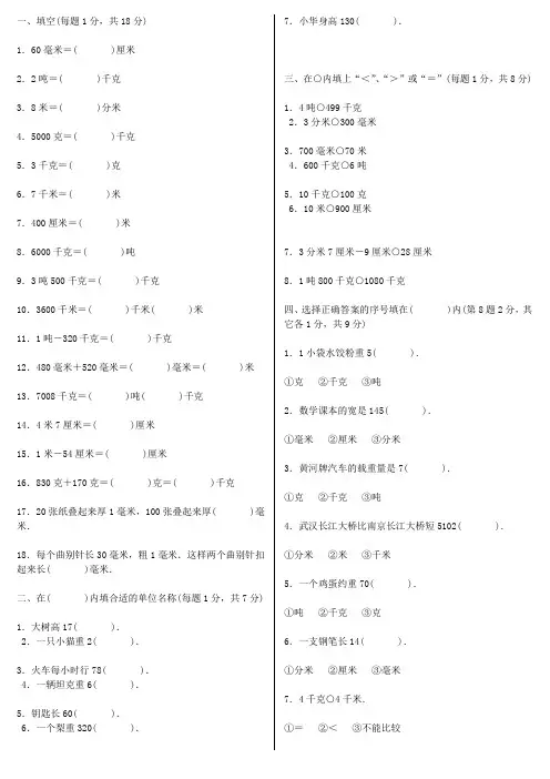 人教版六年级数学单位换算试题总复习