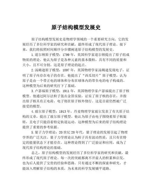 原子结构模型发展史