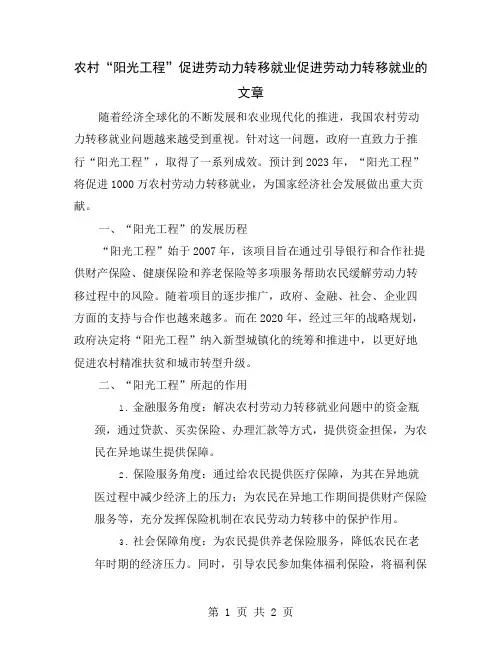农村“阳光工程”促进劳动力转移就业