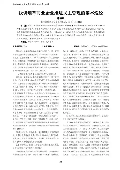 烟草商业企业推进民主管理的基本途径