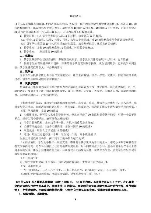 10的认识  评课稿