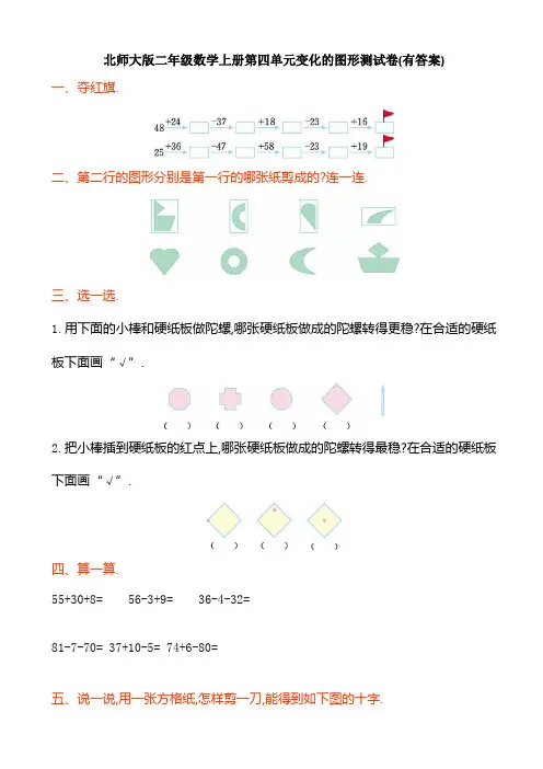 北师大版二年级数学上册第四单元变化的图形测试卷(有答案)