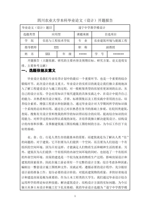 教学楼设计开题报告