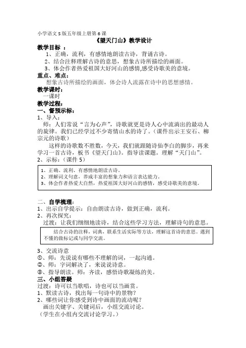 五年级上册语文教案-课文6 古诗三首：望天门山｜语文S版
