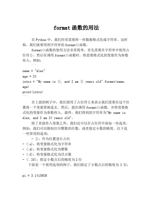 format函数的用法