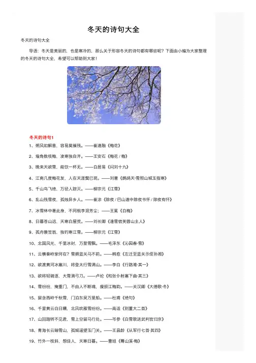 冬天的诗句大全