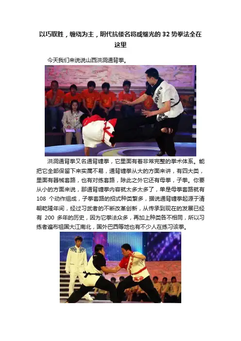 以巧取胜，缠绕为主，明代抗倭名将戚继光的32势拳法全在这里