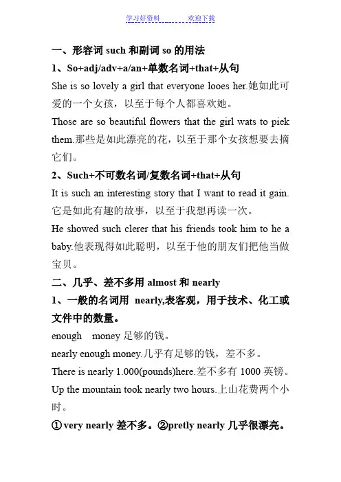 形容词such和副词so的用法