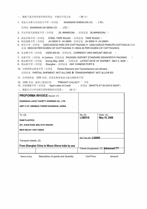 6月全国国际商务单证员考试国际商务操作考试真题答案