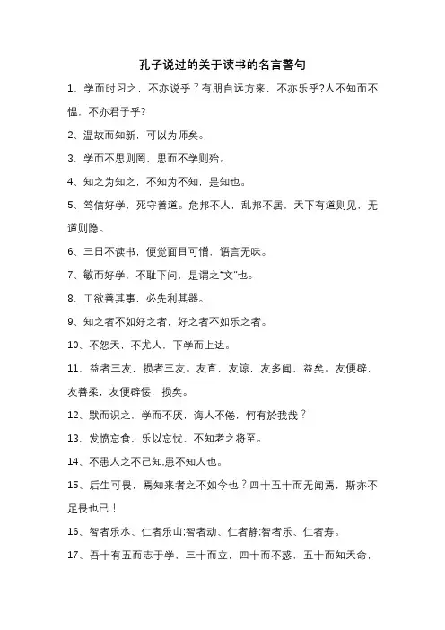孔子说过的关于读书的名言警句