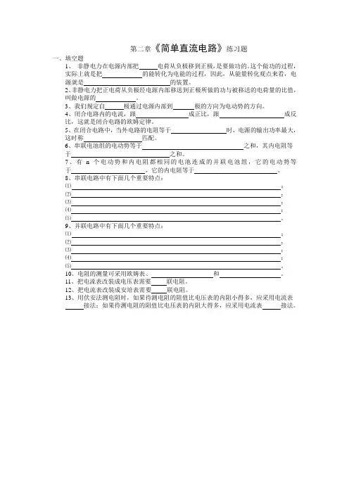 第二章《简单直流电路》练习题
