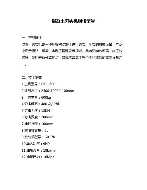 混凝土夯实机规格型号