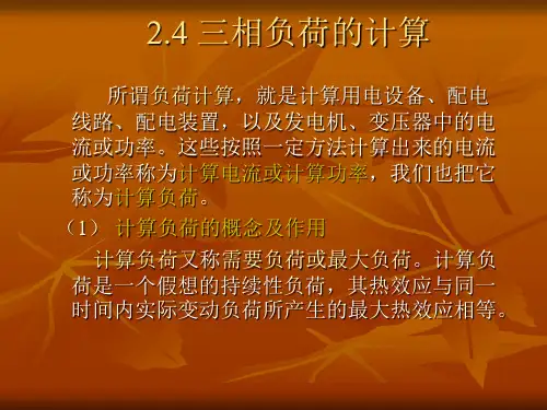 负荷计算及回路尖峰电流计算