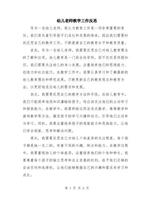 幼儿老师教学工作反思