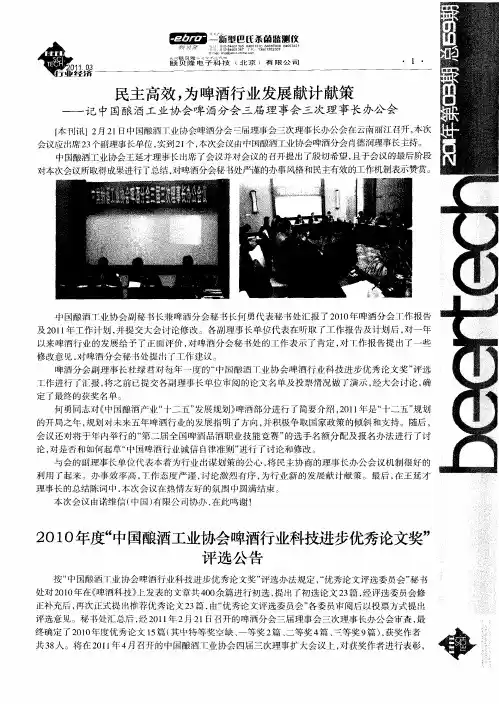 2010年度“中国酿酒工业协会啤酒行业科技进步优秀论文奖”评选公告