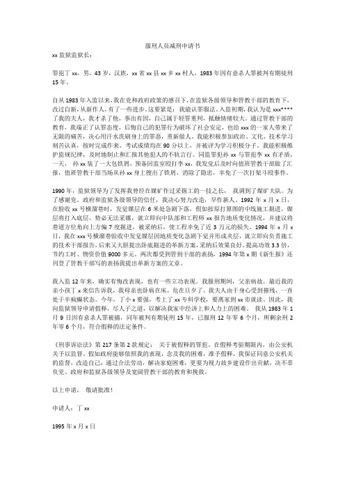 服刑人员减刑申请书