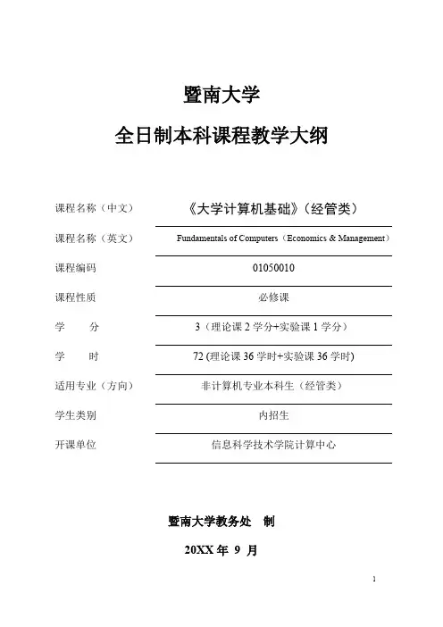 数据科学基础课程教学大纲