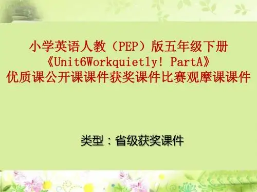 小学英语人教(PEP)版五年级下册《Unit6Workquietly!PartA》优质课公开课课件获奖课件比赛观摩课课件B007