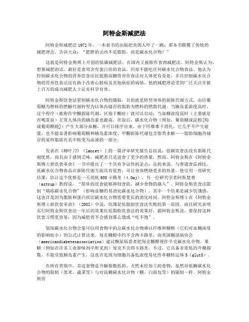 阿特金斯减肥法