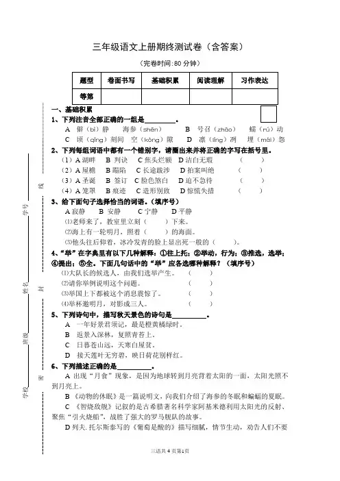 三年级语文上册期终测试卷(含答案)
