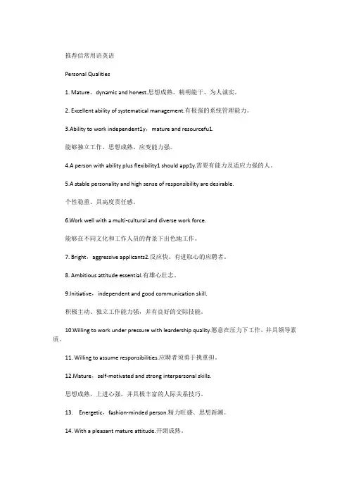 推荐信常用语英语