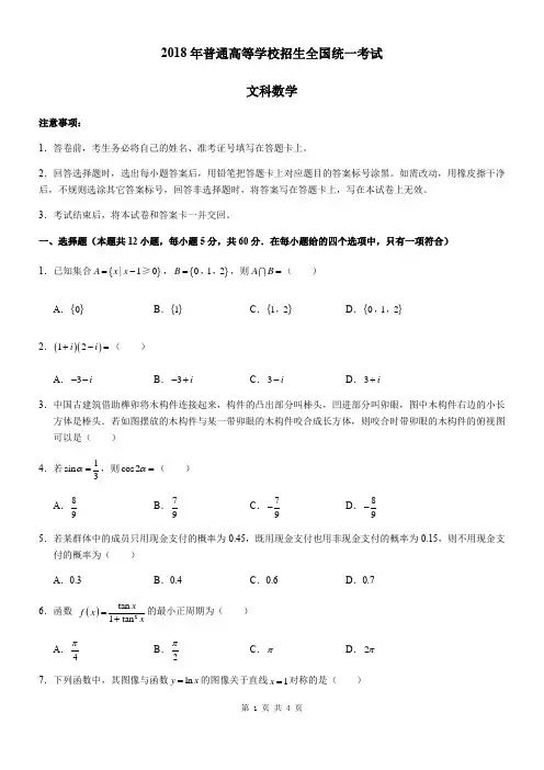 2018年高考数学新课标三卷文科真题word版