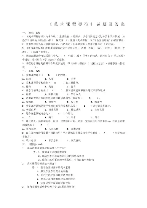 美术课程标准试题及答案
