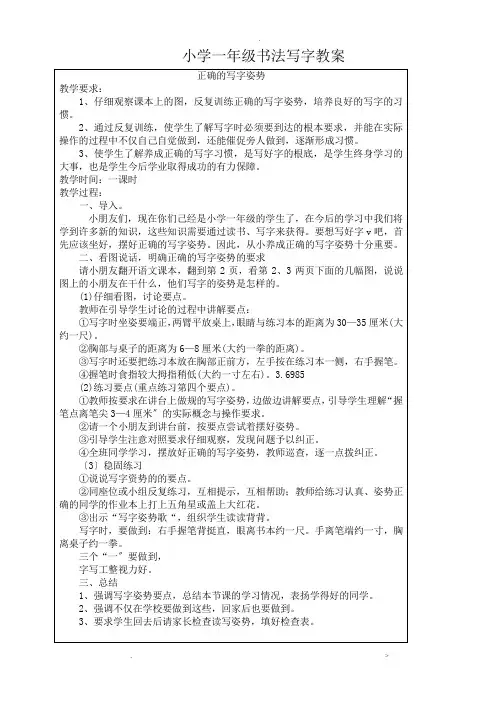 小学二年级书法写字课教案