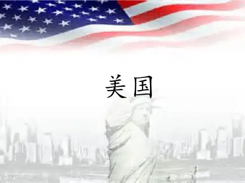 七年级下册地理课件 85第五节美国课件2湘教版