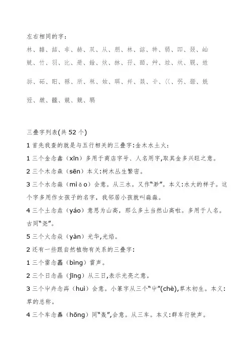 左右同形、上下同形、三叠字、四叠字