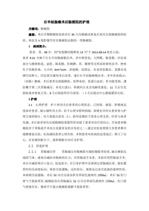 结肠癌术后肠梗阻护理个案