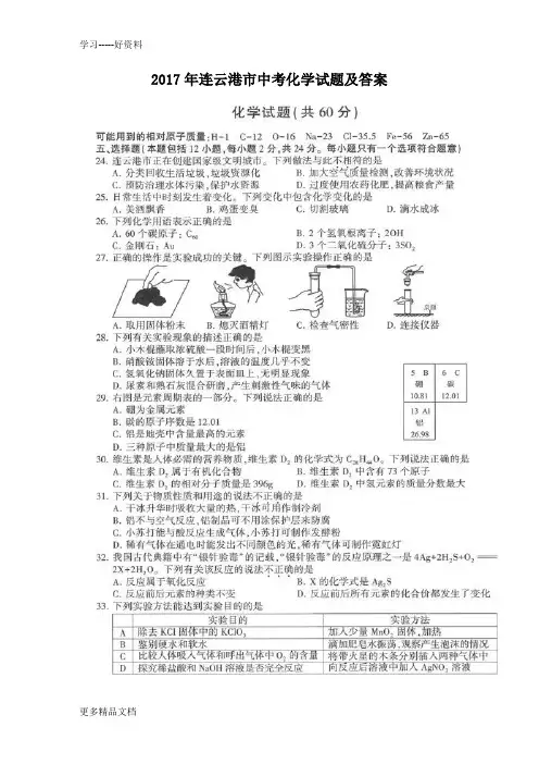 最新年连云港市中考化学试题及答案
