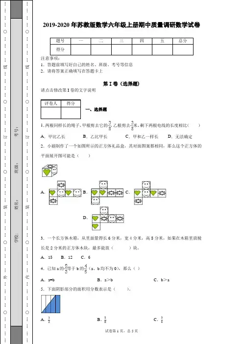 2019-2020年苏教版数学六年级上册期中质量调研数学试卷(含答案)