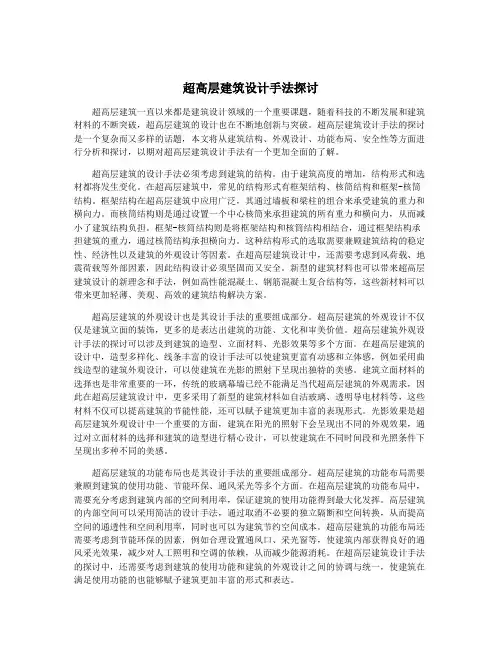 超高层建筑设计手法探讨