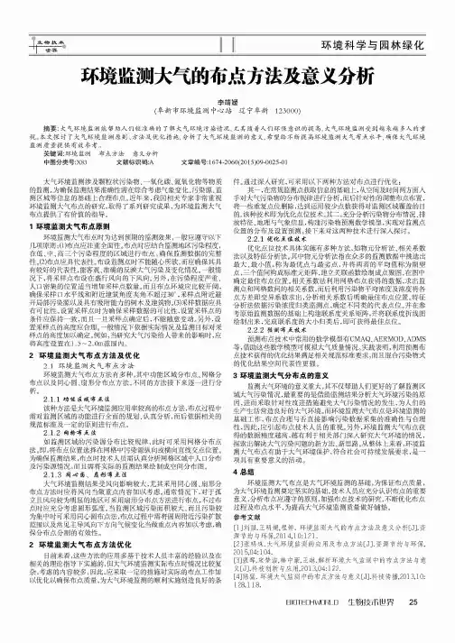 环境监测大气的布点方法及意义分析