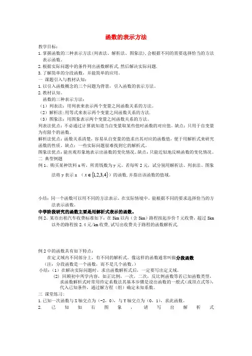 高中数学《函数的表示法》教案1北师版必修