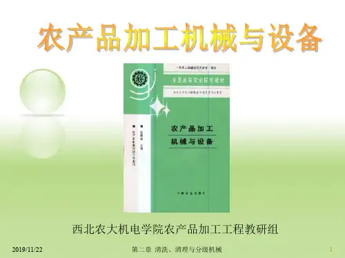 食品机械与设备2