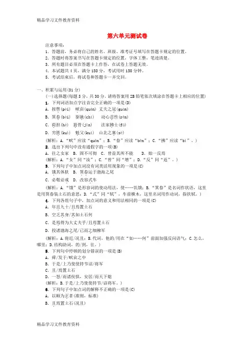 【推荐K12】2018年八年级语文上册第六单元综合测试卷新人教版