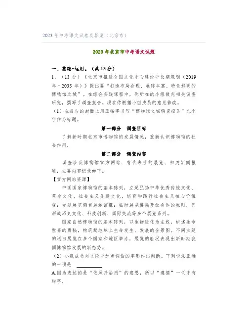 2023年中考语文试卷及答案(北京市)