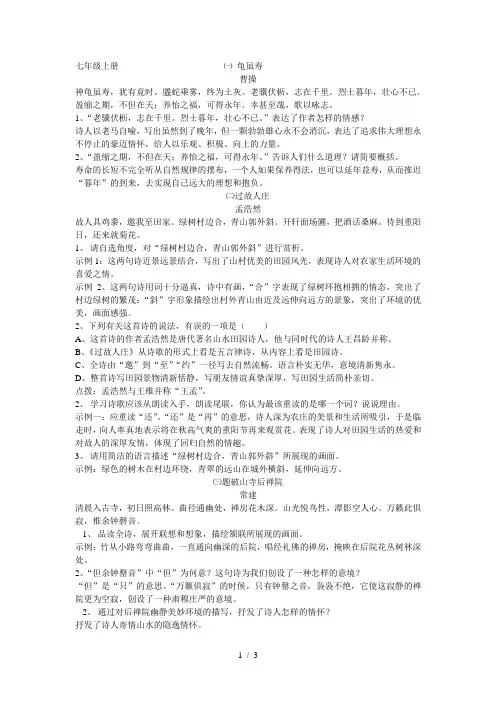 七年级上册课外古诗词10首赏析