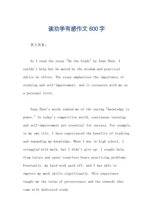 读劝学有感作文600字