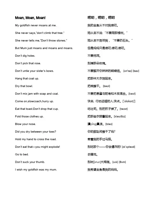 丽声英语-中英文对照-moan,moan,moan