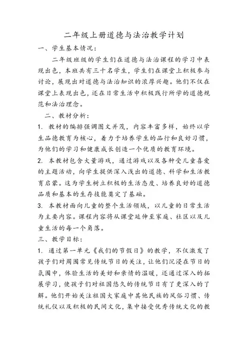 2024年二上道德与法治教学计划进度表【第1版】