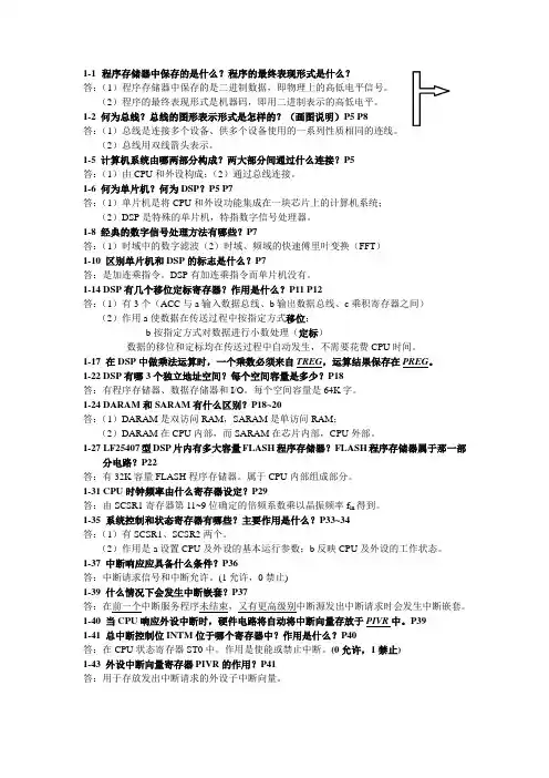 DSP原理及应用(杨风开)考试复习重点及课后部分习题答案