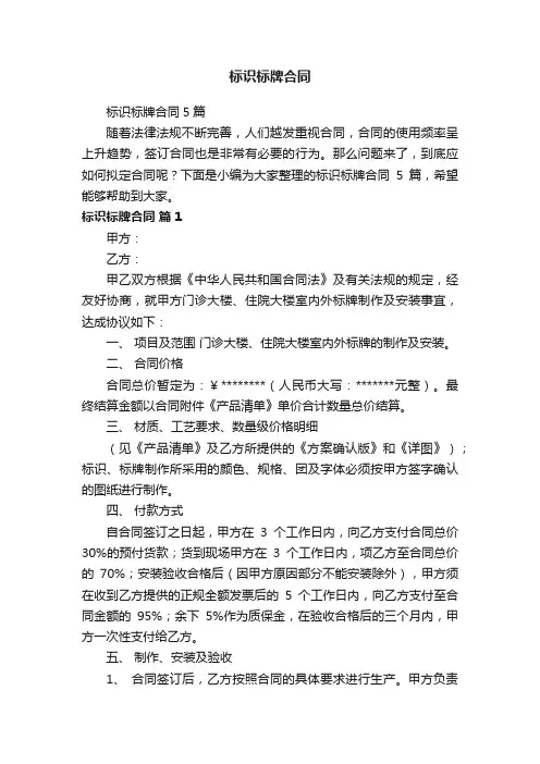 标识标牌合同