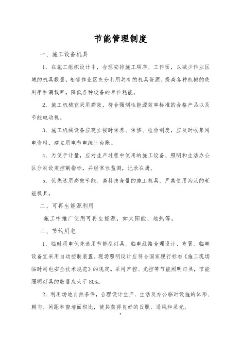 绿色施工节能管理制度