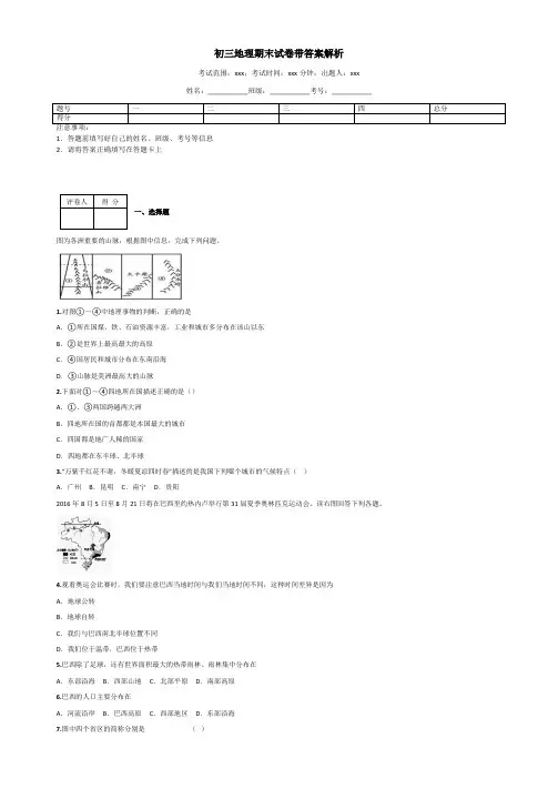 初三地理期末试卷带答案解析