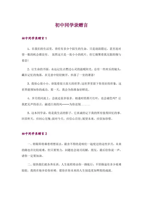 初中同学录赠言